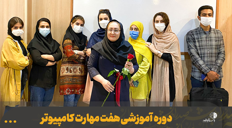 آموزش icdl در اصفهان - دوره آموزش مهارت های هفتگانه icdl اصفهان